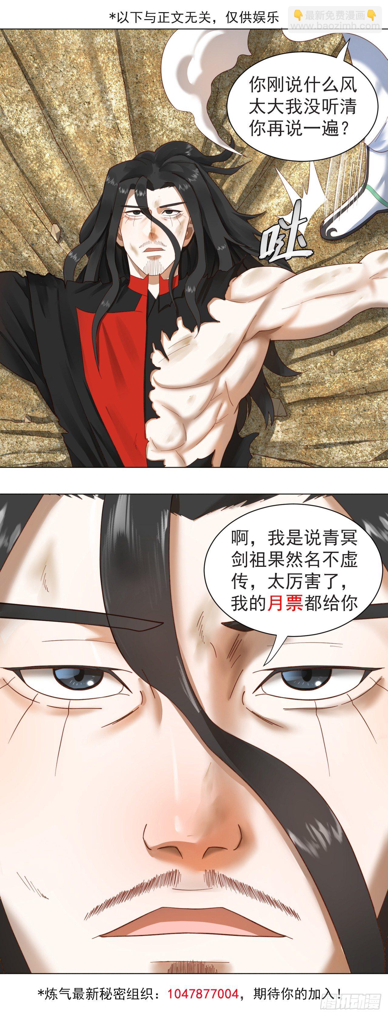 煉氣練了三千年 - 51回 天魔宗的恨嫁小姐(2/2) - 1