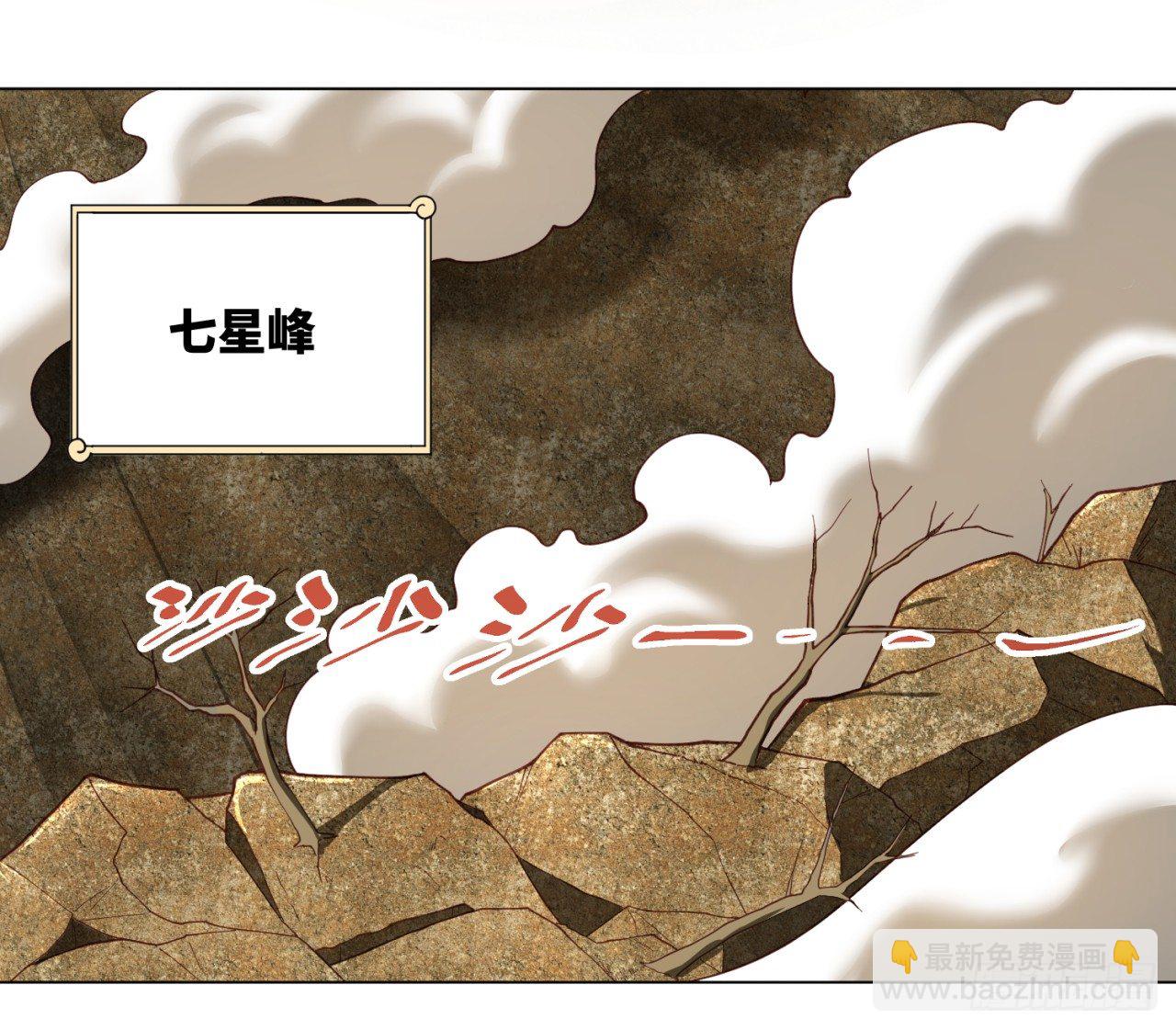 煉氣練了三千年 - 51回 天魔宗的恨嫁小姐(1/2) - 1