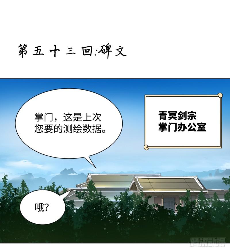 煉氣練了三千年 - 53回 碑文(1/2) - 1