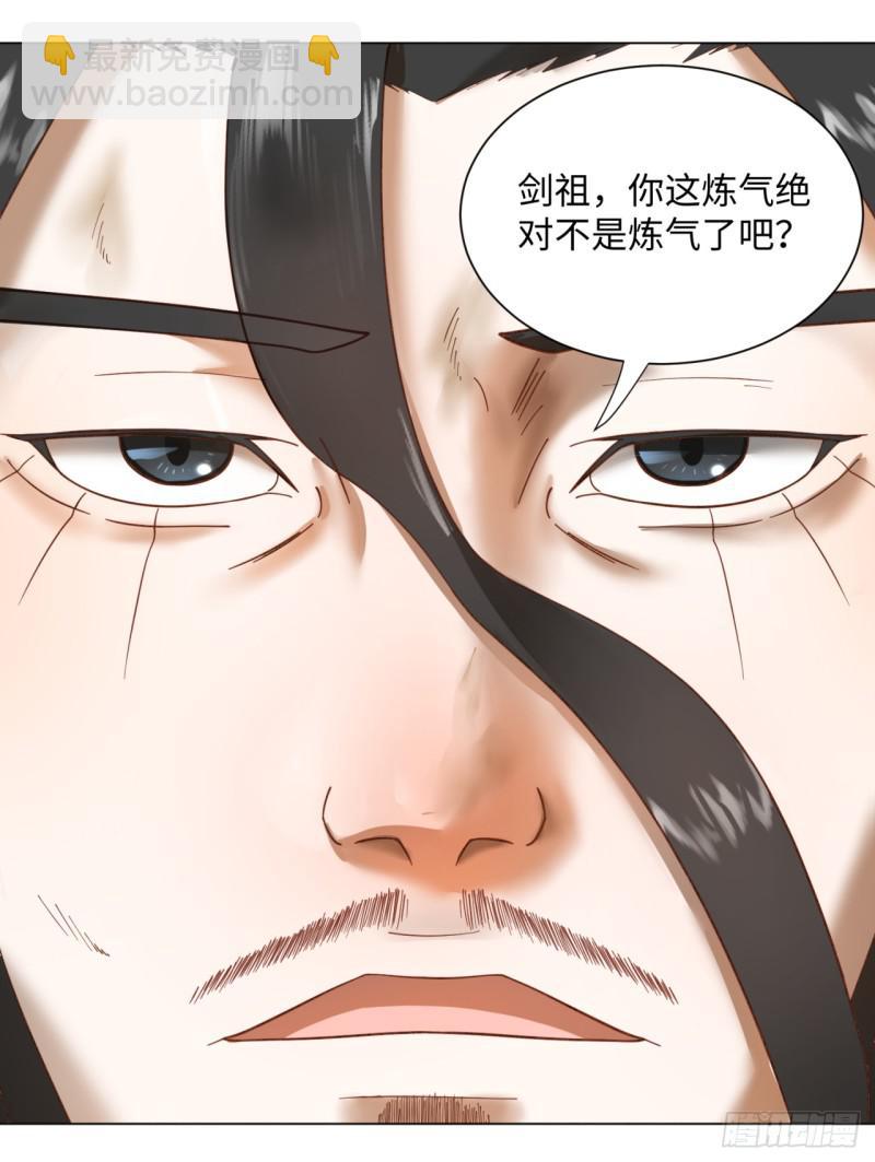 煉氣練了三千年 - 53回 碑文(1/2) - 8