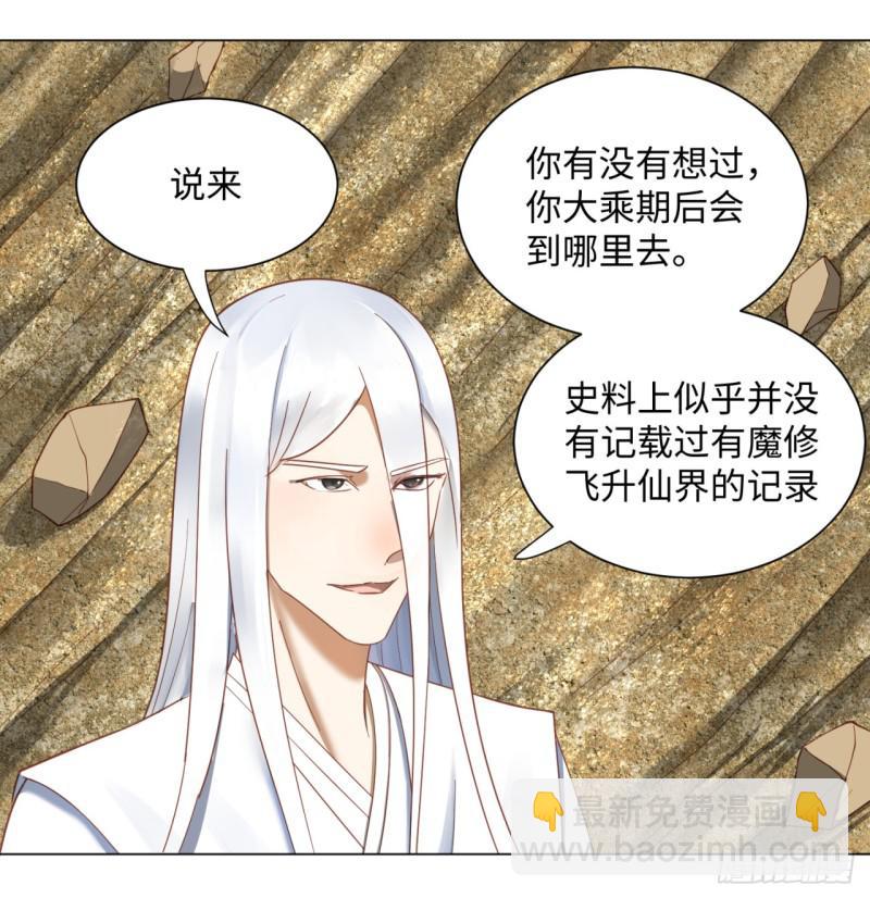 煉氣練了三千年 - 53回 碑文(1/2) - 5