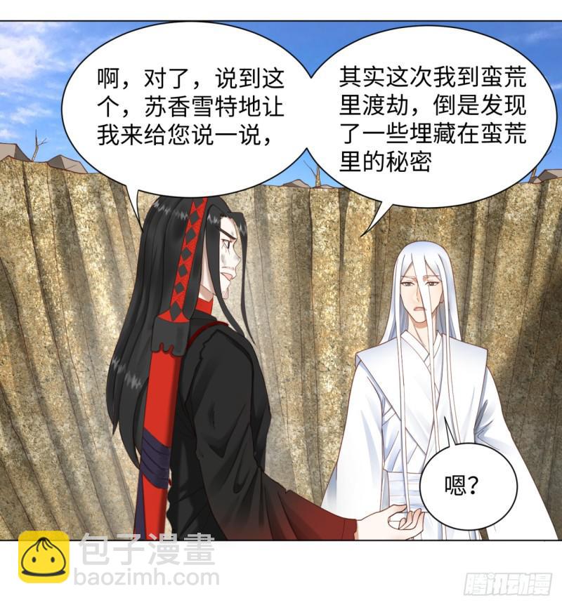 煉氣練了三千年 - 53回 碑文(1/2) - 7