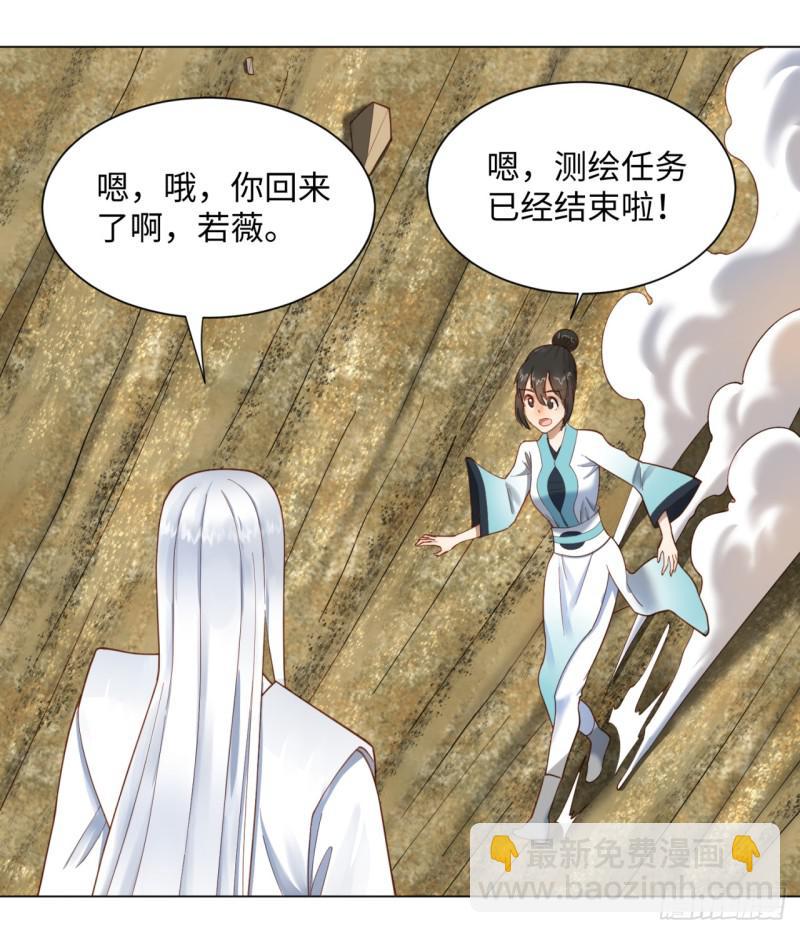 煉氣練了三千年 - 53回 碑文(1/2) - 4