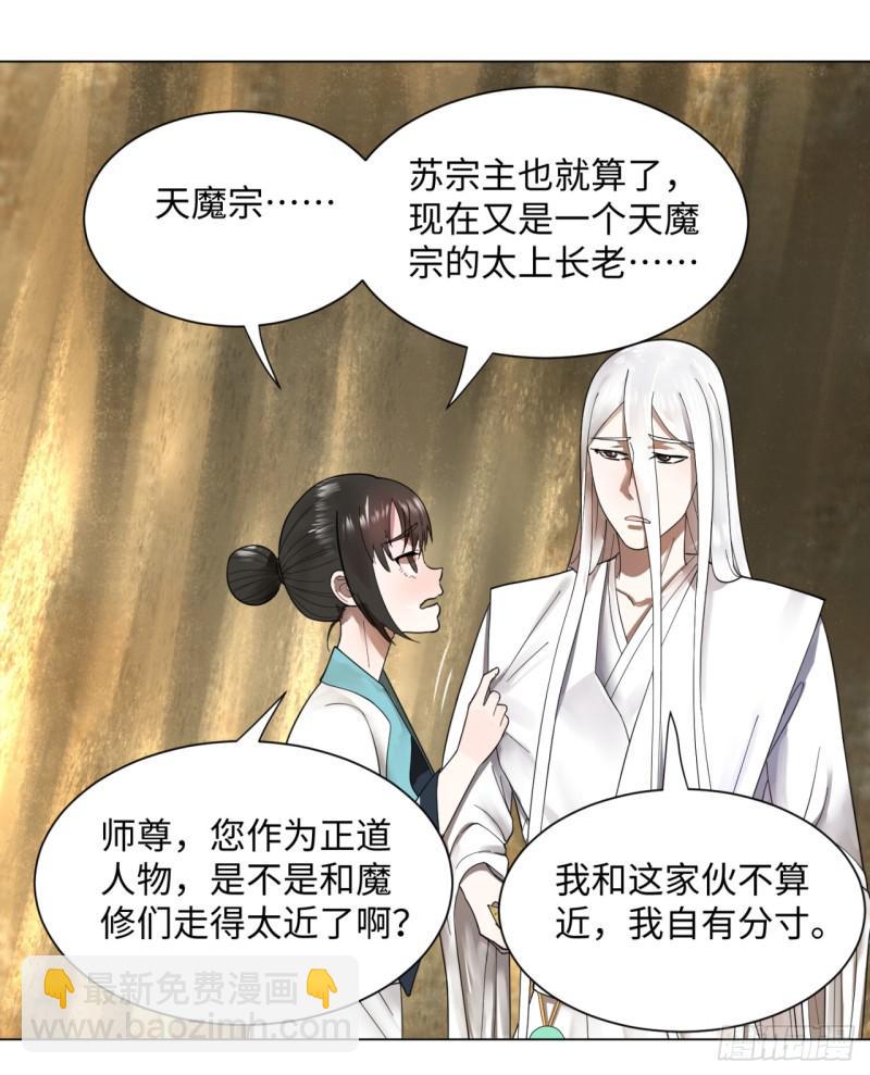 煉氣練了三千年 - 53回 碑文(1/2) - 1