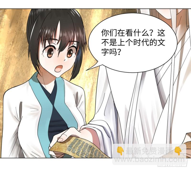 煉氣練了三千年 - 53回 碑文(1/2) - 2