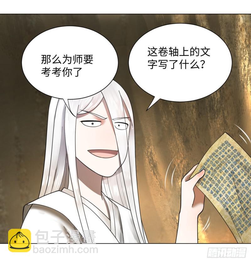 煉氣練了三千年 - 53回 碑文(1/2) - 4