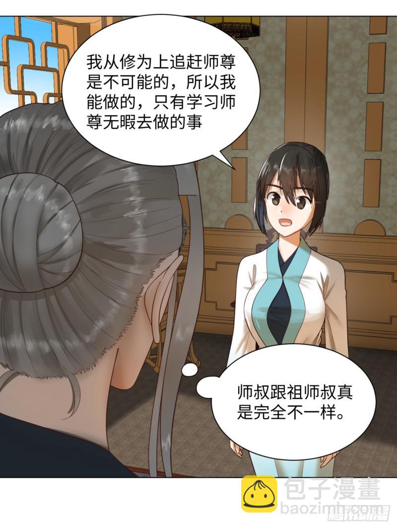 煉氣練了三千年 - 53回 碑文(1/2) - 4