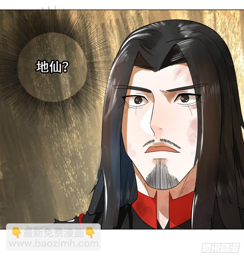 煉氣練了三千年 - 53回 碑文(1/2) - 8