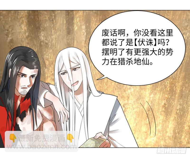 煉氣練了三千年 - 53回 碑文(1/2) - 3