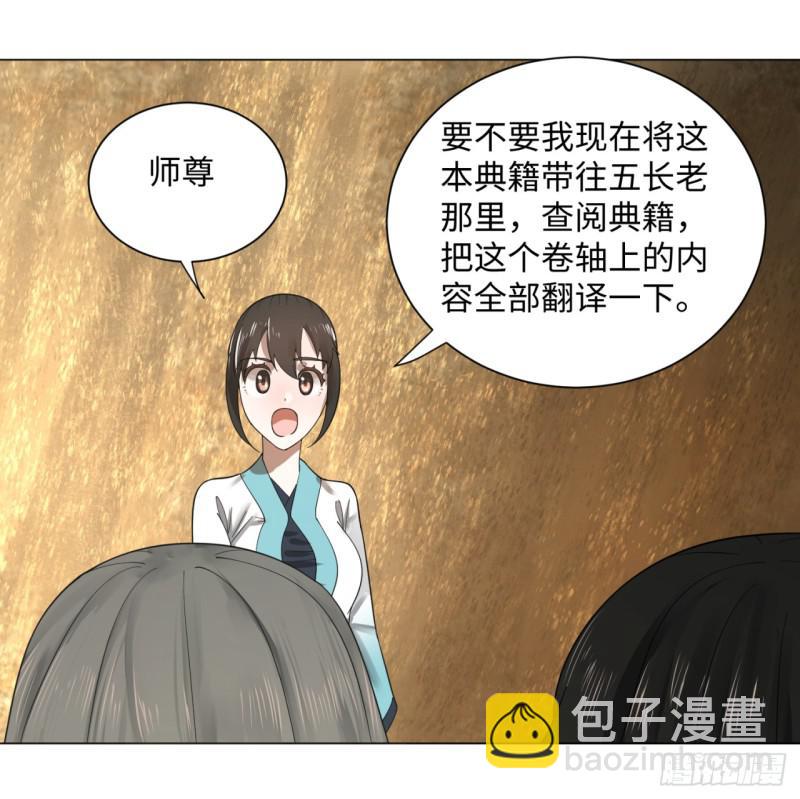 煉氣練了三千年 - 53回 碑文(1/2) - 5