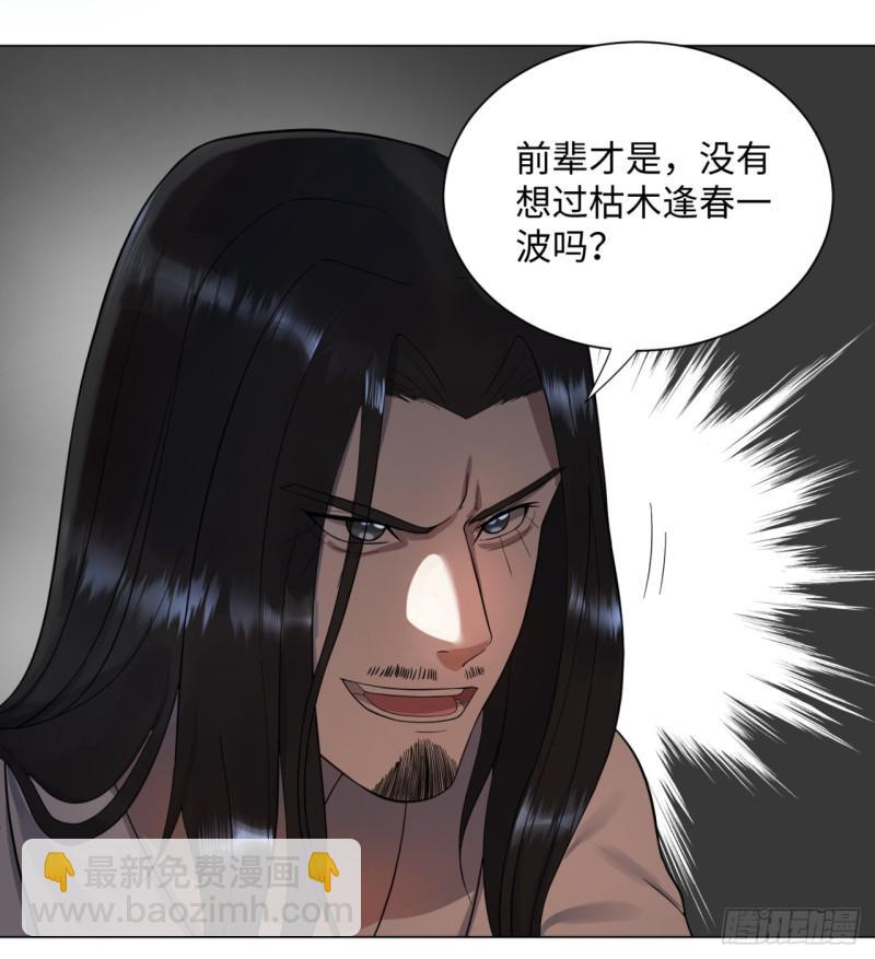 煉氣練了三千年 - 53回 碑文(1/2) - 1