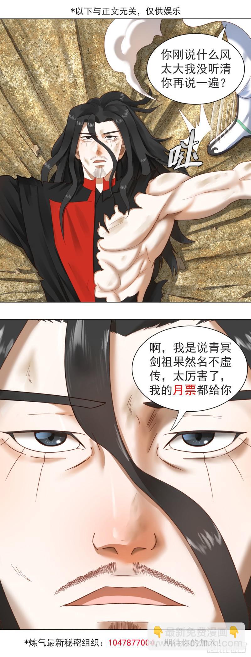 煉氣練了三千年 - 53回 碑文(2/2) - 1