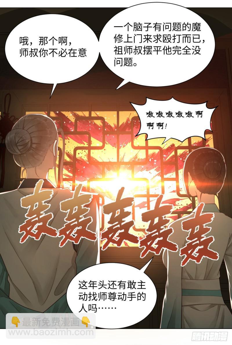 煉氣練了三千年 - 53回 碑文(1/2) - 8