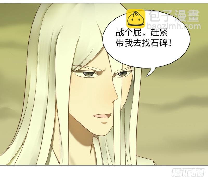 煉氣練了三千年 - 55回 蠻荒(1/2) - 8