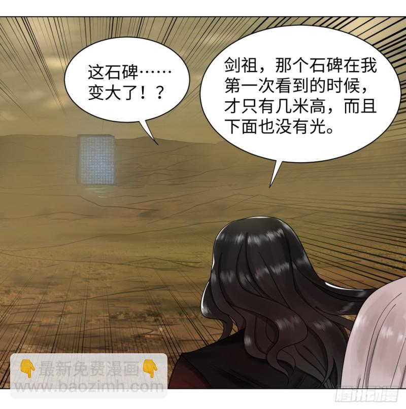 煉氣練了三千年 - 55回 蠻荒(1/2) - 7