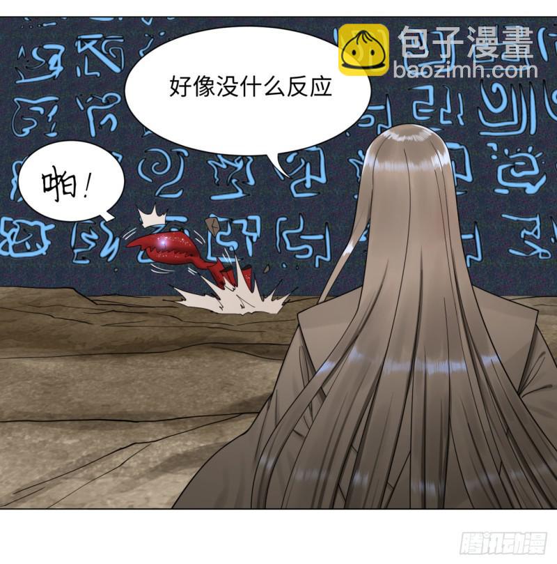 煉氣練了三千年 - 55回 蠻荒(1/2) - 1