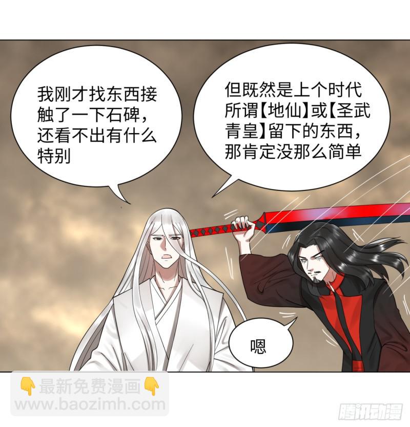 煉氣練了三千年 - 55回 蠻荒(2/2) - 1