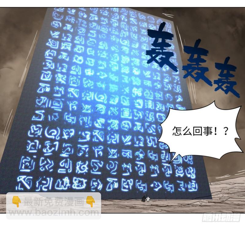 煉氣練了三千年 - 55回 蠻荒(2/2) - 3