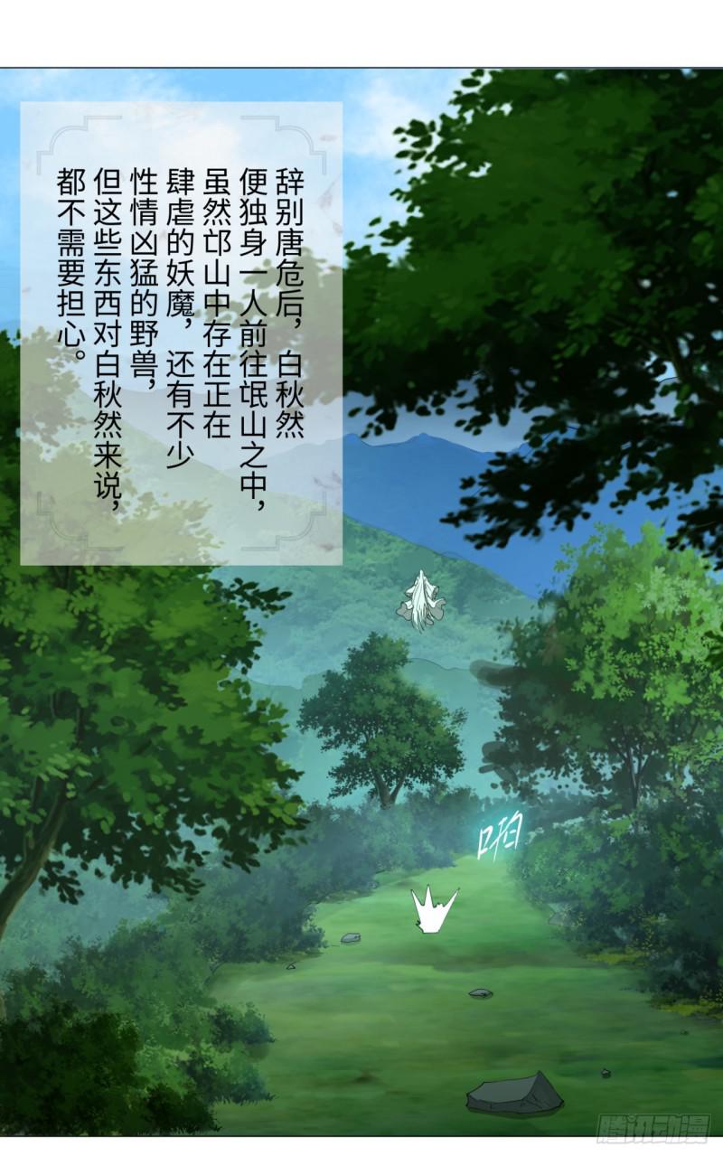 煉氣練了三千年 - 07回-進邙山2 - 1