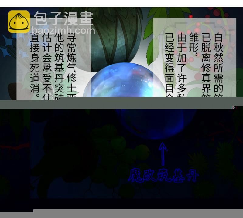 煉氣練了三千年 - 07回-進邙山2 - 2