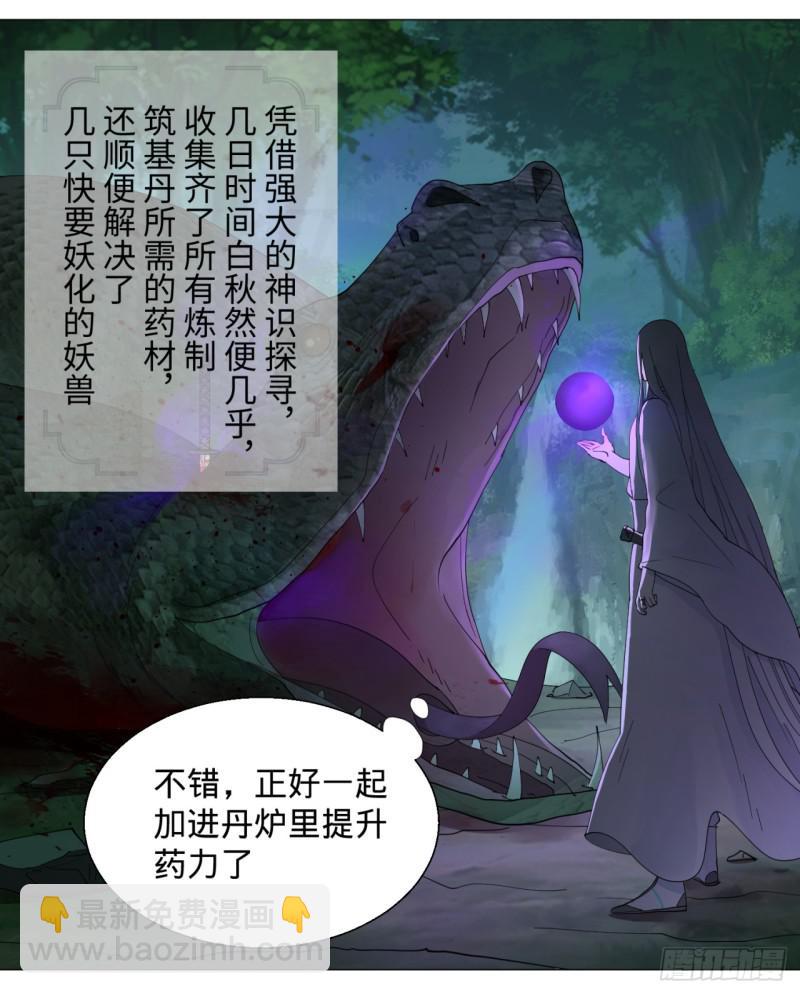 煉氣練了三千年 - 07回-進邙山2 - 4