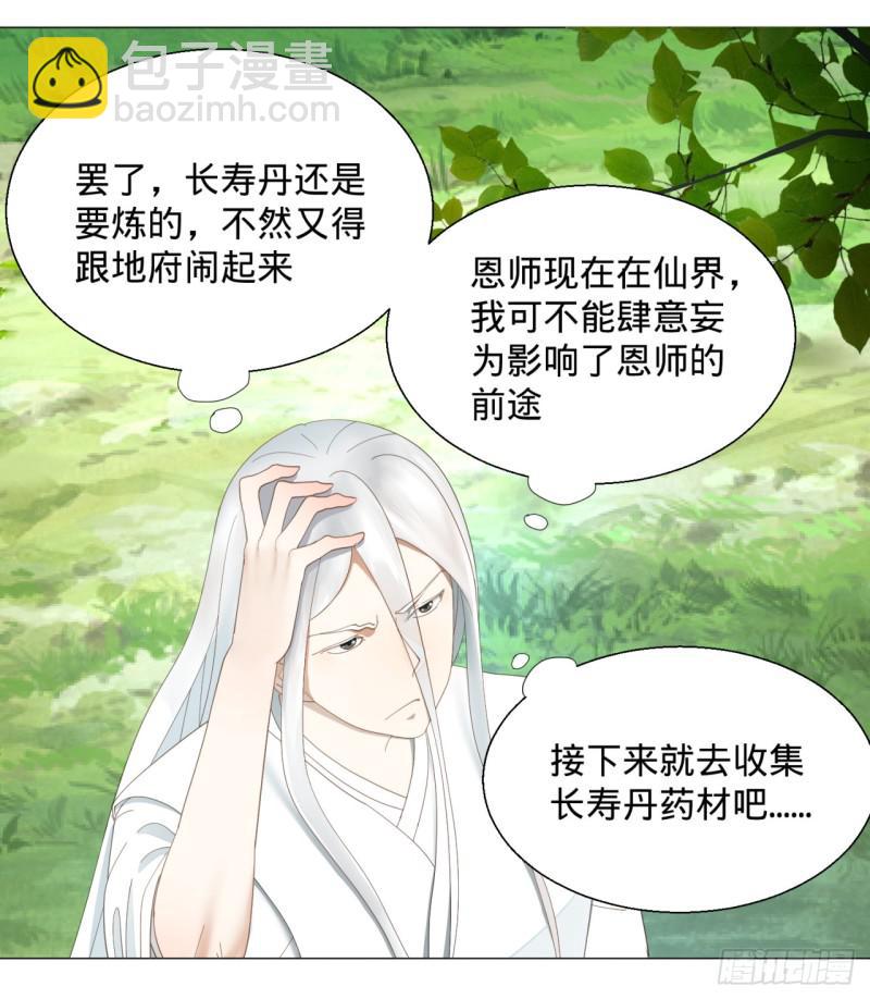 煉氣練了三千年 - 07回-進邙山2 - 2