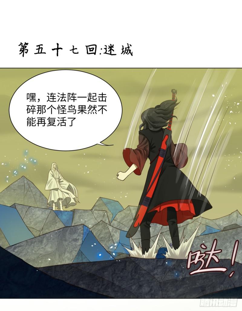 煉氣練了三千年 - 57回 迷城(1/2) - 1