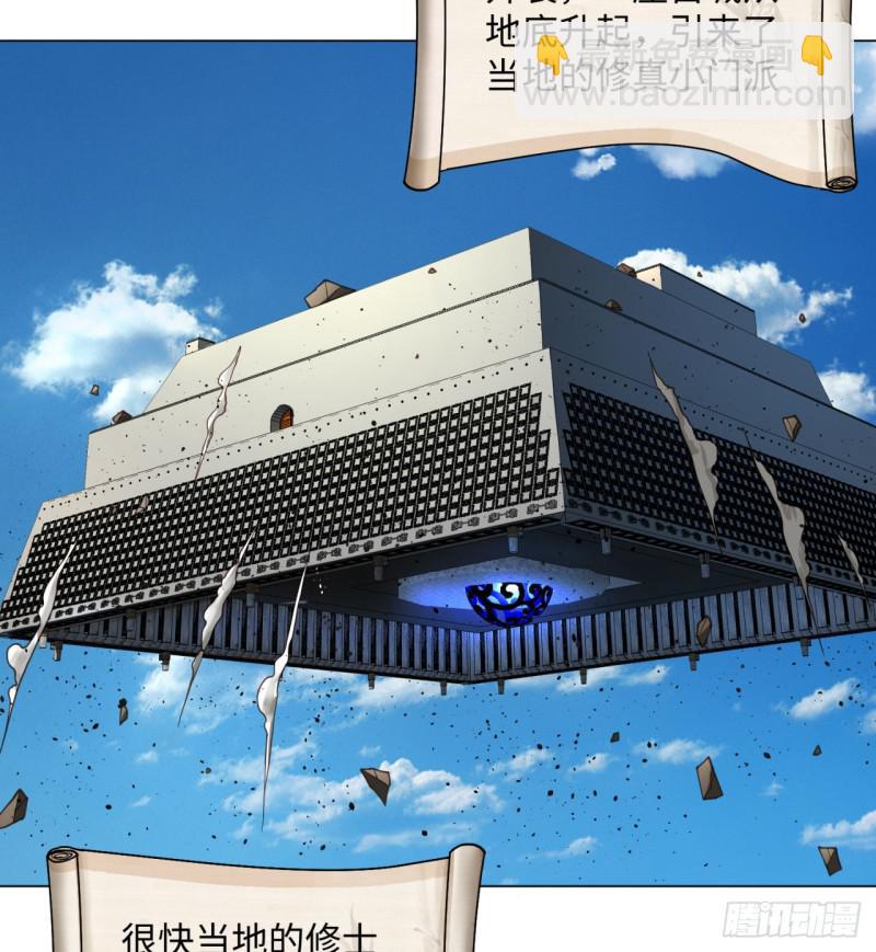 煉氣練了三千年 - 57回 迷城(1/2) - 6