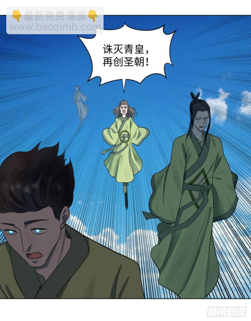 煉氣練了三千年 - 57回 迷城(1/2) - 4