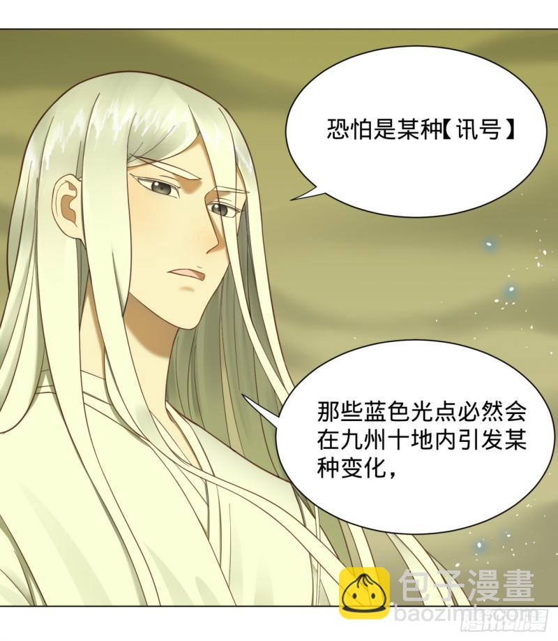 煉氣練了三千年 - 57回 迷城(1/2) - 4