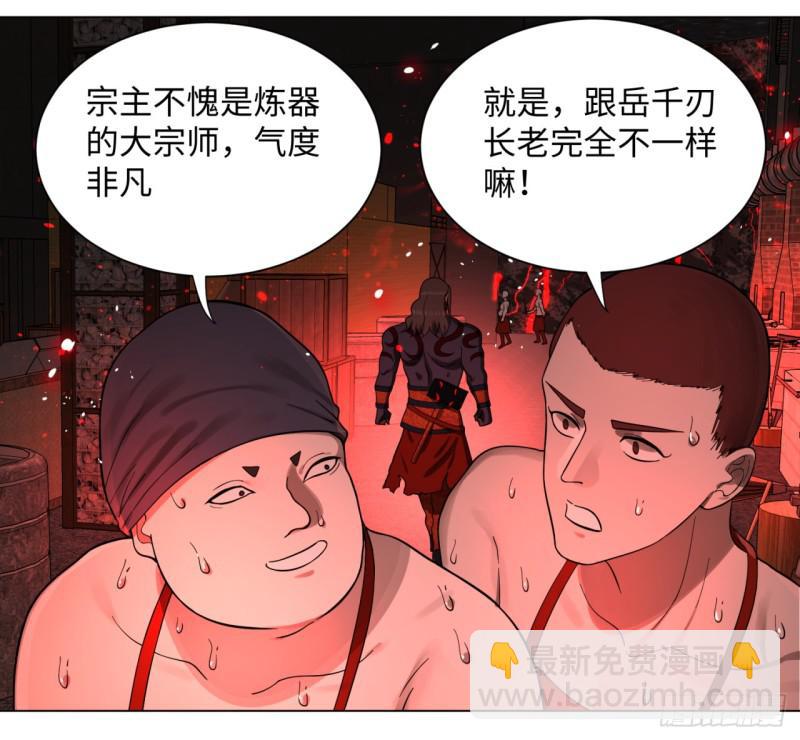 煉氣練了三千年 - 57回 迷城(1/2) - 1