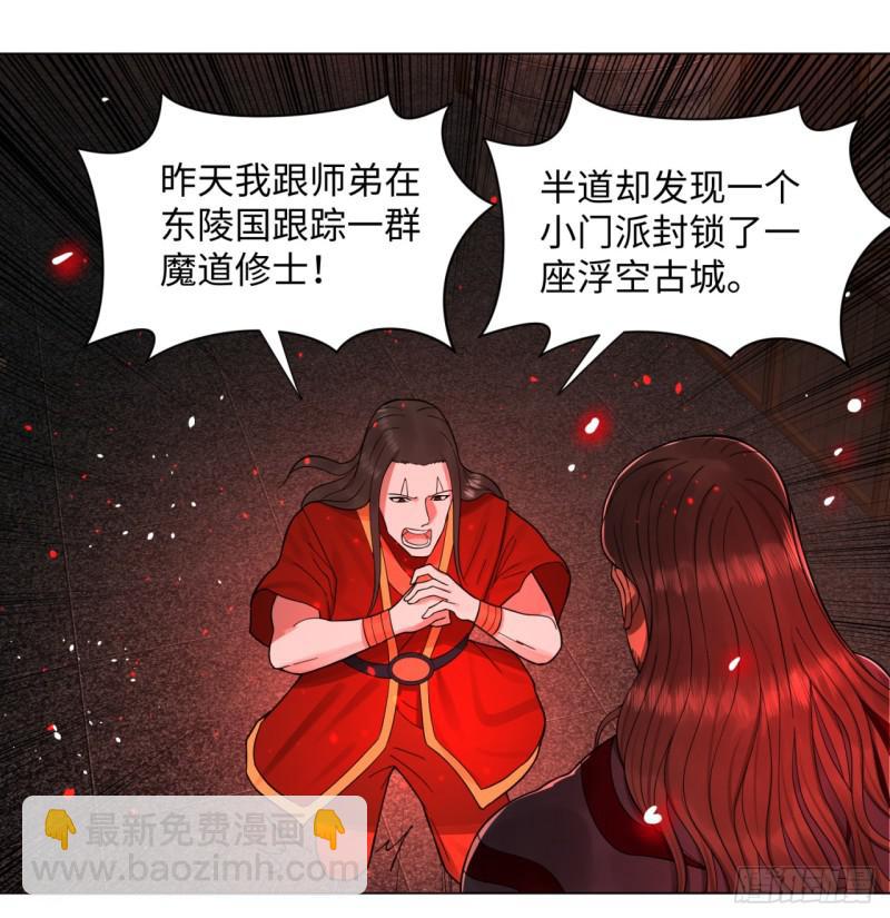 煉氣練了三千年 - 57回 迷城(1/2) - 4