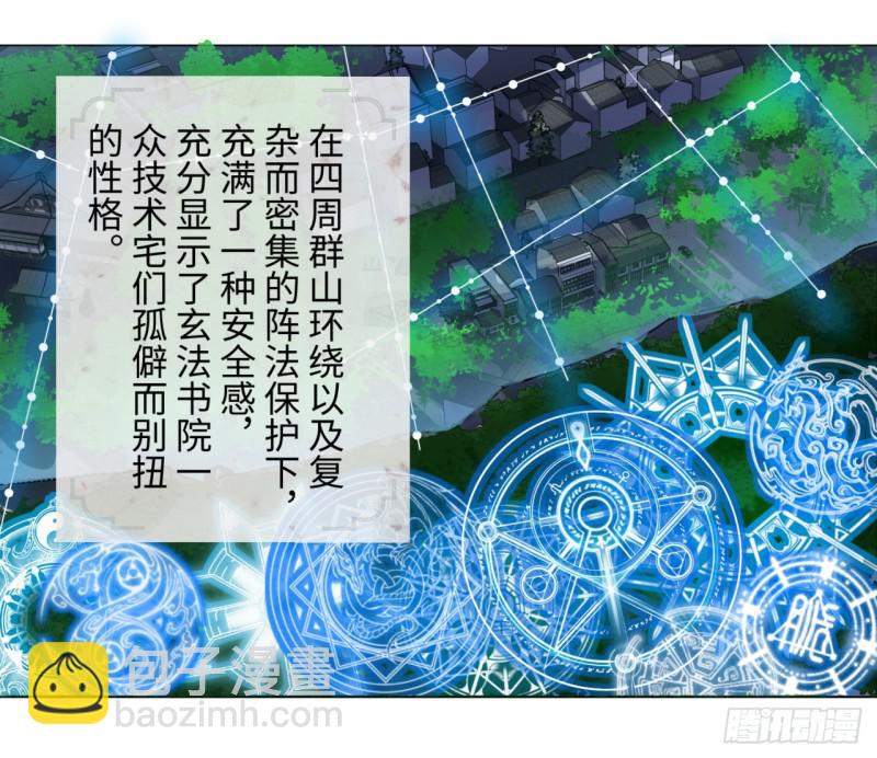 煉氣練了三千年 - 57回 迷城(2/2) - 1