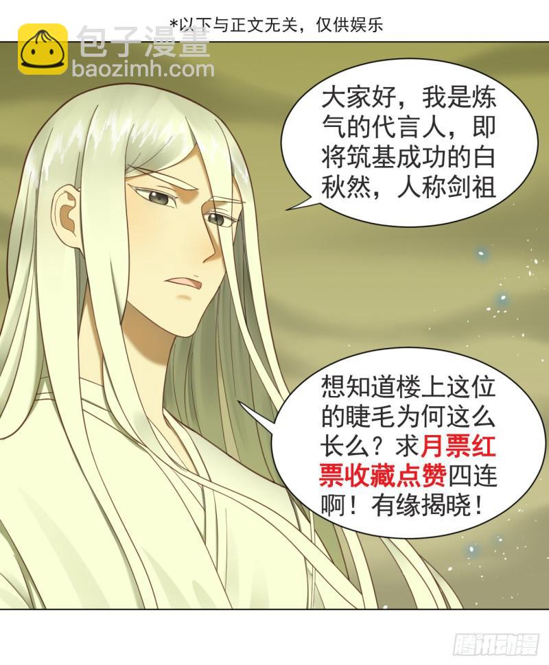 煉氣練了三千年 - 57回 迷城(2/2) - 1