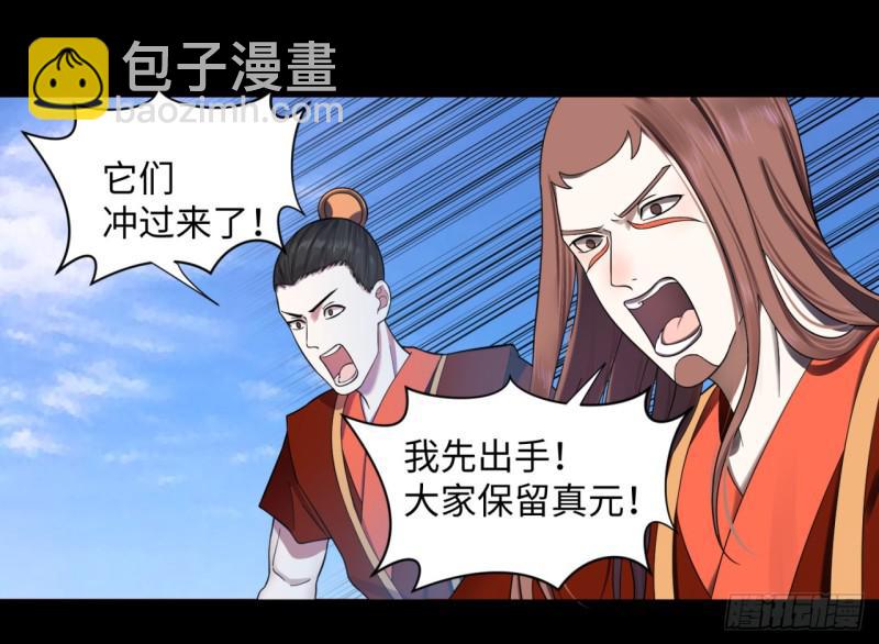 煉氣練了三千年 - 59回 怪物(1/2) - 5