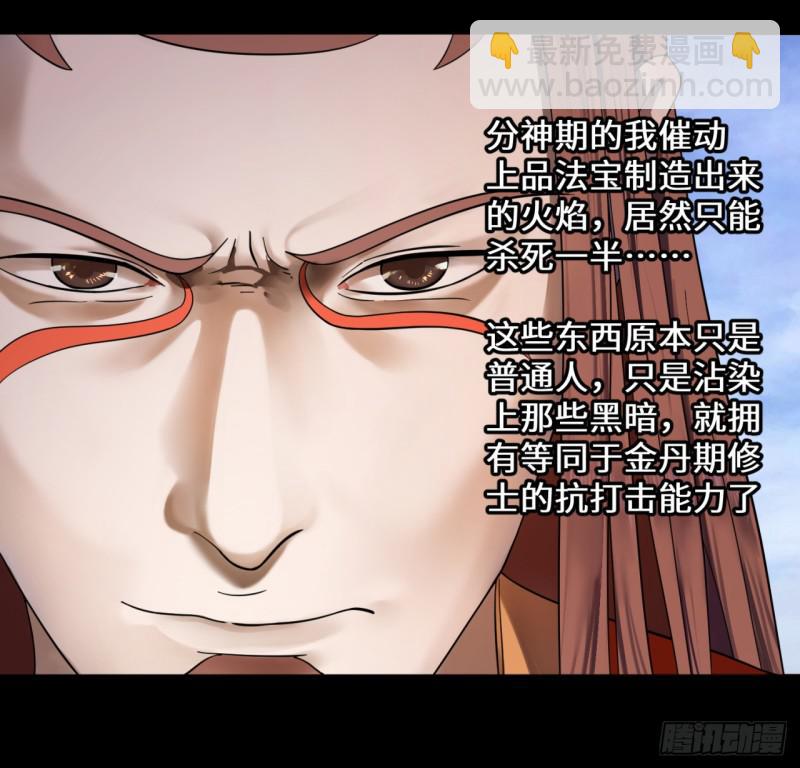 煉氣練了三千年 - 59回 怪物(1/2) - 6