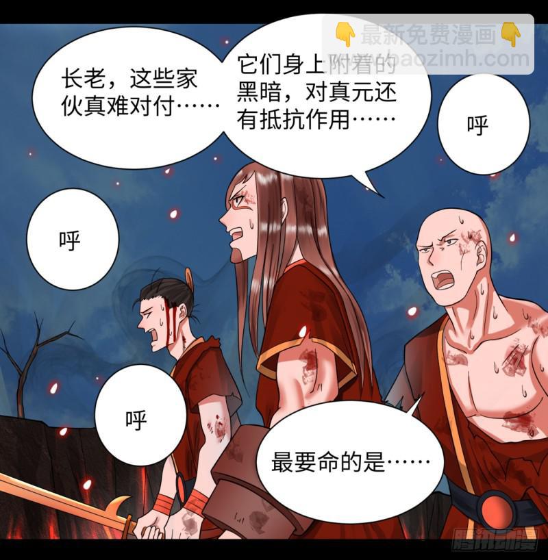 煉氣練了三千年 - 59回 怪物(1/2) - 4