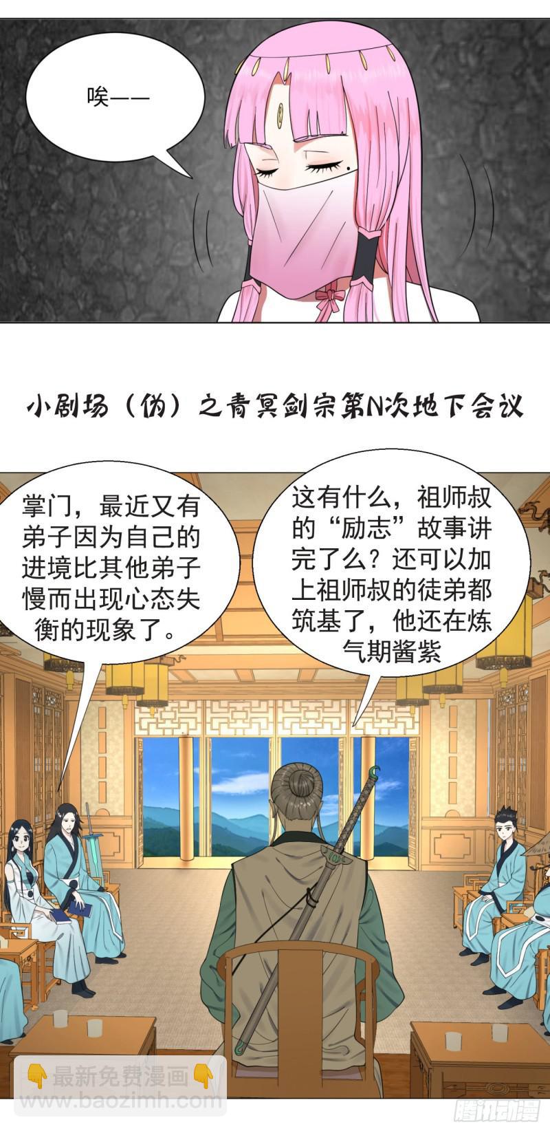 煉氣練了三千年 - 59回 怪物(2/2) - 1