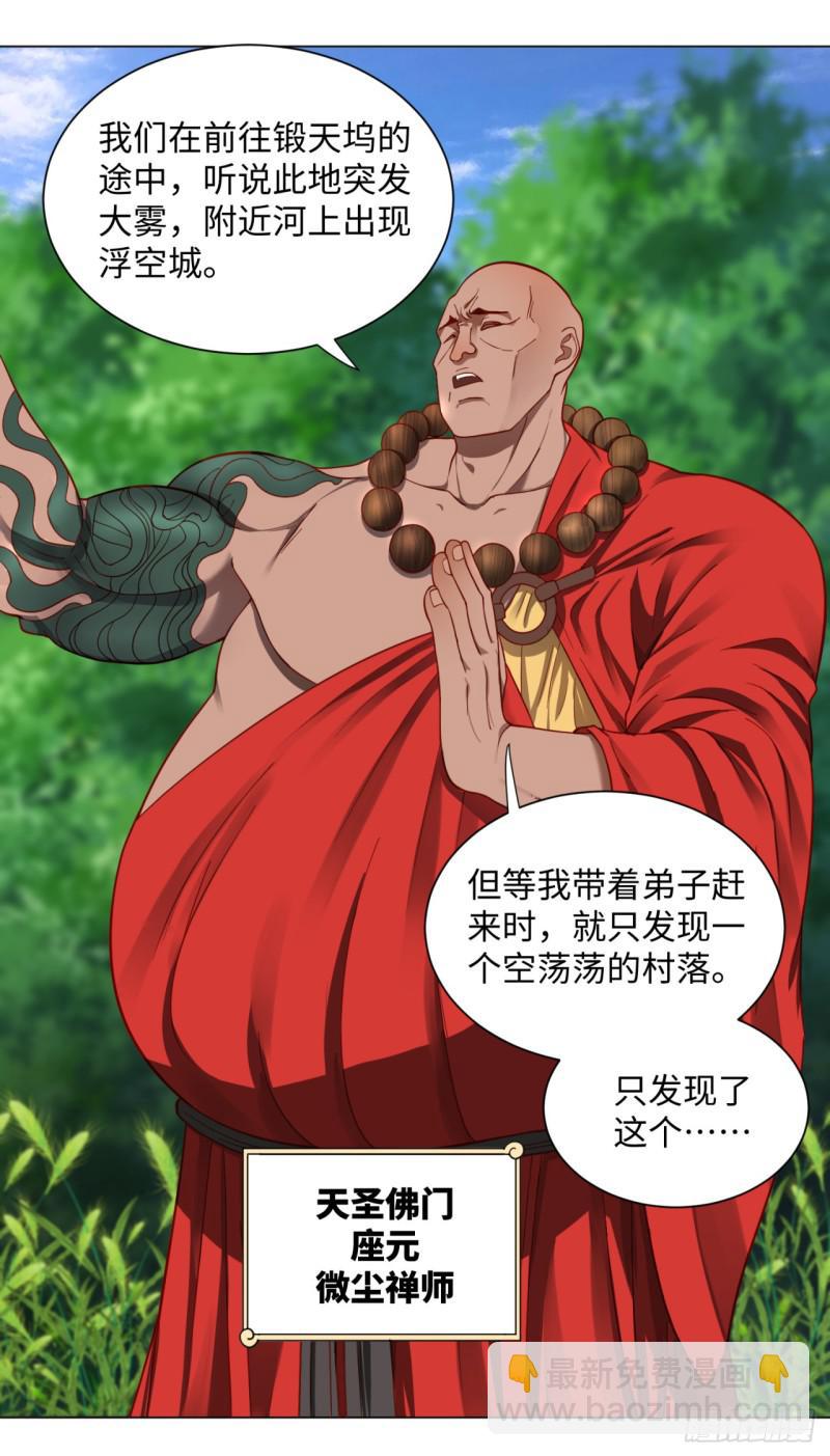 煉氣練了三千年 - 61回 每次掃黃都有你！(1/2) - 3