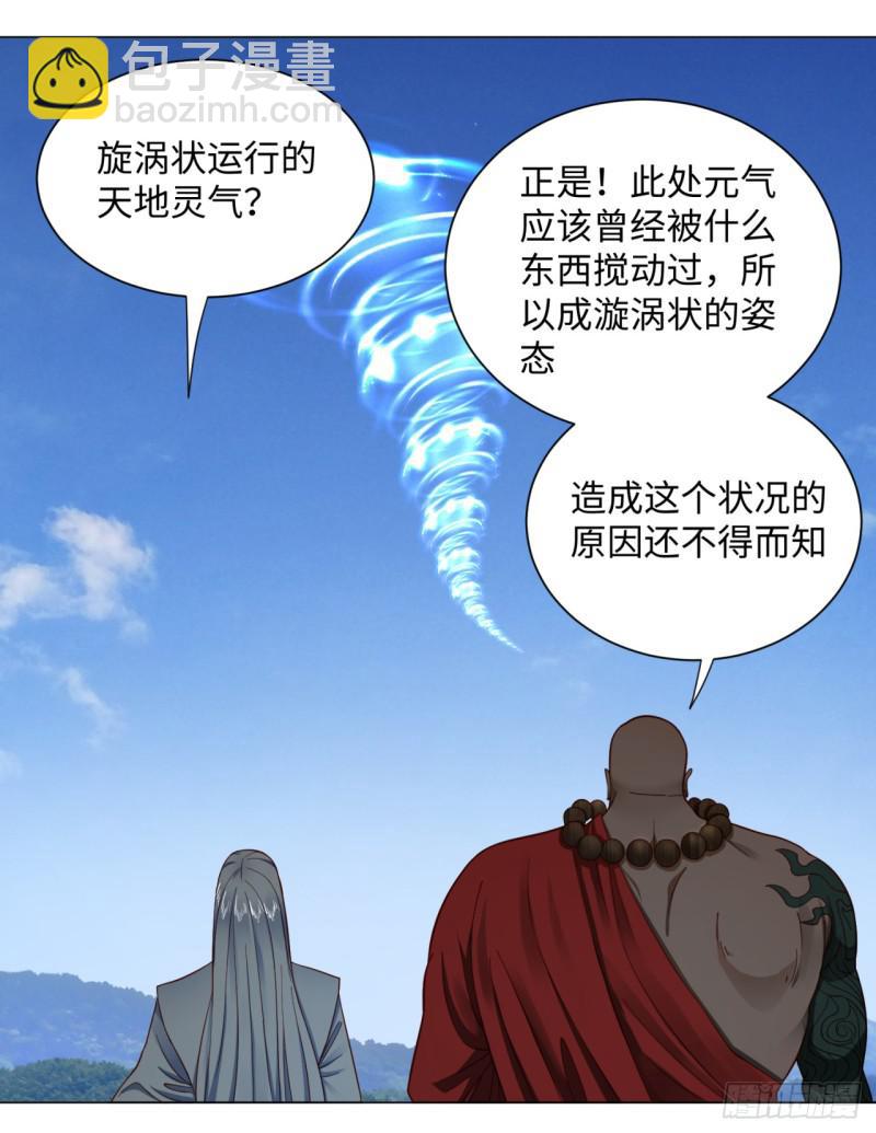 煉氣練了三千年 - 61回 每次掃黃都有你！(1/2) - 4