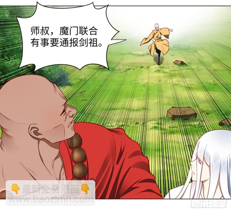 煉氣練了三千年 - 61回 每次掃黃都有你！(1/2) - 7