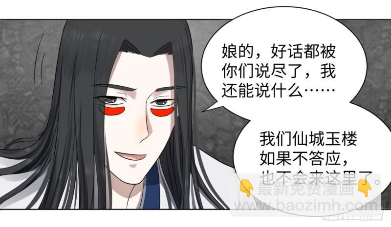 煉氣練了三千年 - 61回 每次掃黃都有你！(1/2) - 5