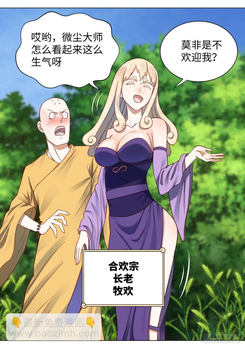 煉氣練了三千年 - 61回 每次掃黃都有你！(1/2) - 2