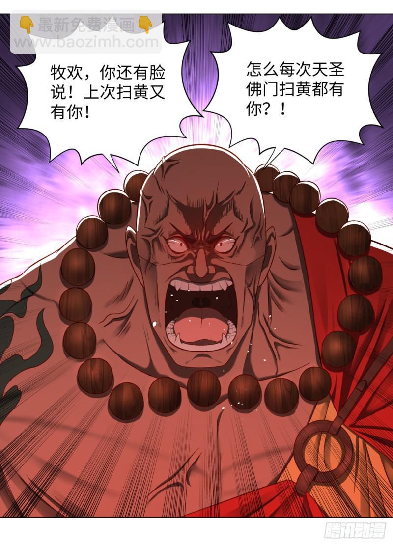 煉氣練了三千年 - 61回 每次掃黃都有你！(2/2) - 1