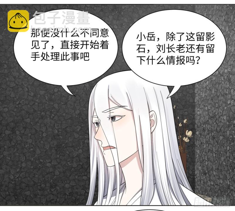 煉氣練了三千年 - 61回 每次掃黃都有你！(1/2) - 6