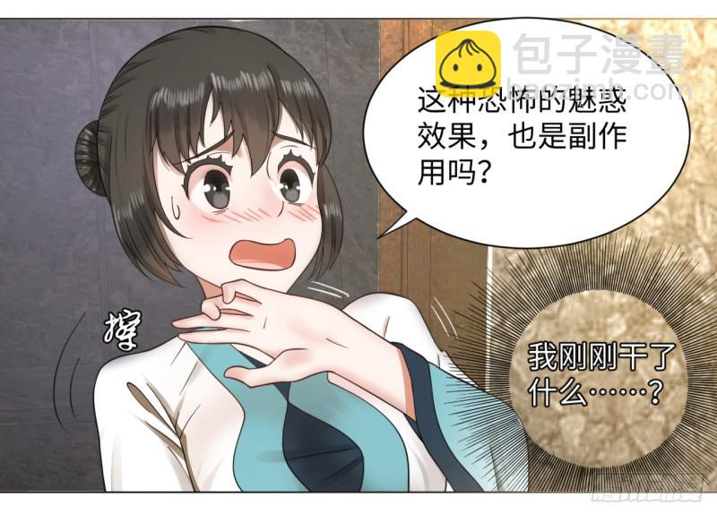 煉氣練了三千年 - 63回 開拓思路(1/2) - 7