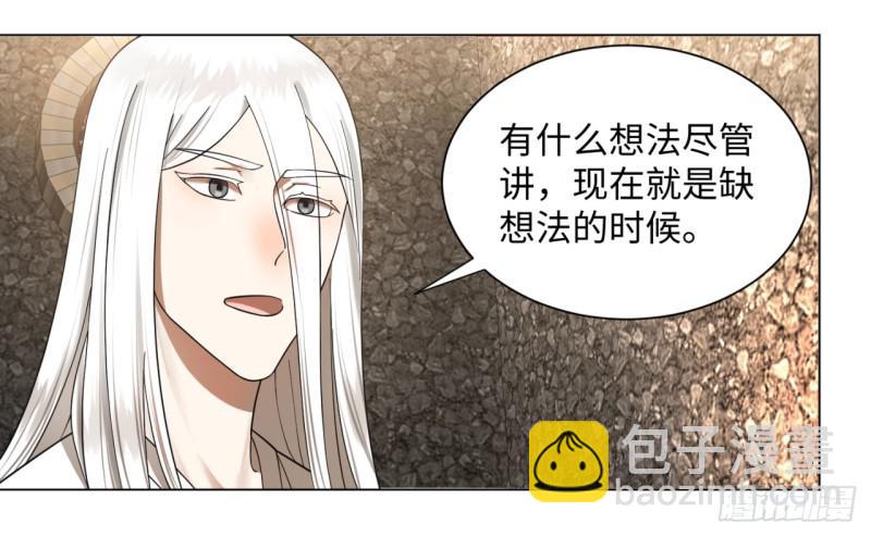 煉氣練了三千年 - 63回 開拓思路(1/2) - 3