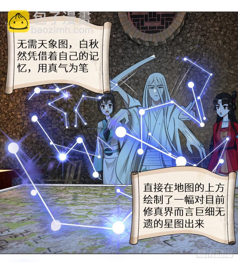 煉氣練了三千年 - 63回 開拓思路(1/2) - 8