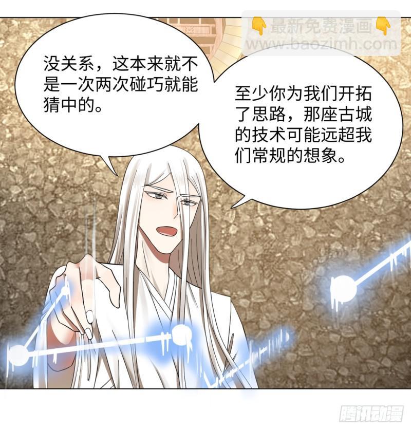 煉氣練了三千年 - 63回 開拓思路(1/2) - 4