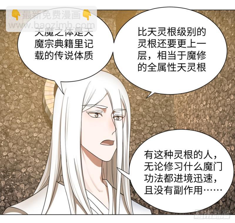 煉氣練了三千年 - 63回 開拓思路(1/2) - 4